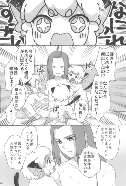 Page 52 of Boku to shishou no hajimete no.