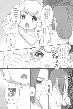 Page 53 of Boku to shishou no hajimete no.