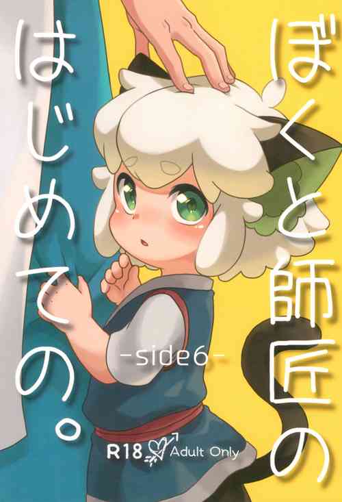 Download Boku to shishou no hajimete no.