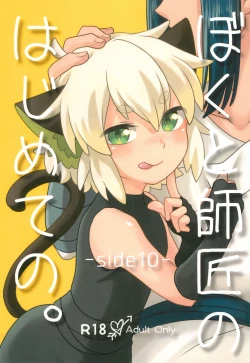 Page 1 of Boku to shishou no hajimete no.