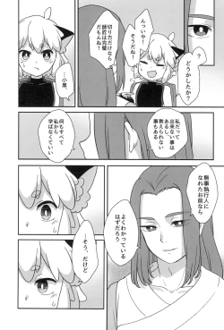 Page 25 of Boku to shishou no hajimete no.