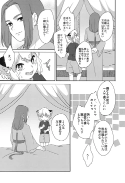 Page 28 of Boku to shishou no hajimete no.