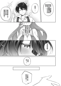 Page 27 of Yuusha Party no Kenja ga TS shite Shiawase ni Naru Hanashi