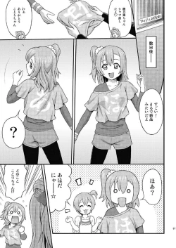Page 7 of GekiOko Honoka-chan