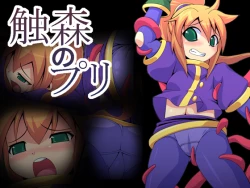 Page 1 of Shokushin no Pre