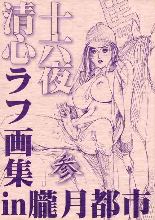Download Izayoi Seishin Rough Gashuu  in Rougetsu Toshi San