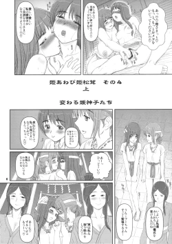 Page 5 of Hime Awabi Hime Matsutake Sono 4-jou