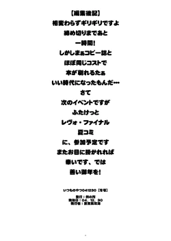 Page 11 of Itsumonoyatsu 04・12・30