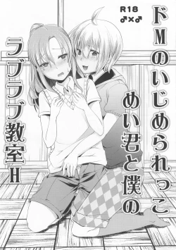 Page 1 of Dokun to Boku no Love Love Kyoushitsu H
