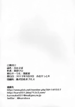 Page 32 of 新世紀エヴァンゲリオン えばんげりおんふたなり