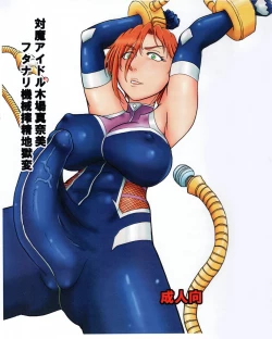 Page 1 of Taima Idol Kiba Manami Futanari Kikai Sakusei Jigoku Hen