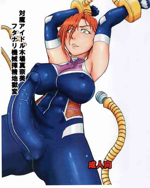 Download Taima Idol Kiba Manami Futanari Kikai Sakusei Jigoku Hen