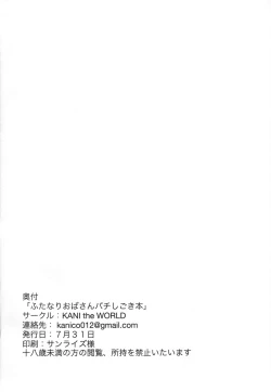 Page 21 of Futanari Oba-san Bachi Shigoki Hon