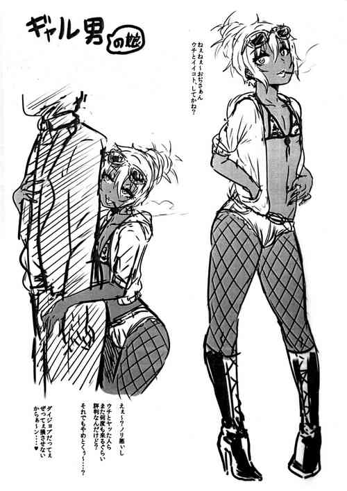 Download Gyaru Otoko no Musume