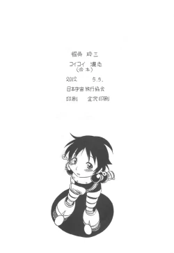 Page 145 of コイコイ 濃恋 掘骨砕三同人誌合本