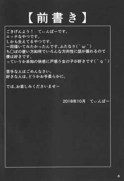 Page 3 of Nue-chan ni Haechatta