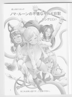 Page 3 of Noma Rune no Futoku na Guild Nikki