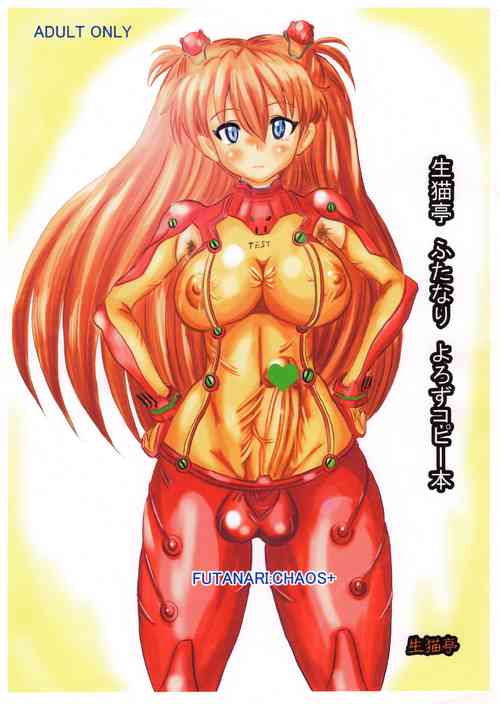 Download FUTANARI：CHAOS＋