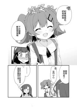 Page 27 of Toraeta mama de Hanasanaide 2 | 捉住我，別放走我2