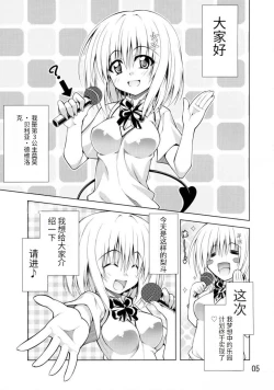 Page 4 of Rito-san no Harem Seikatsu