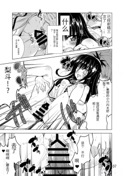 Page 6 of Rito-san no Harem Seikatsu