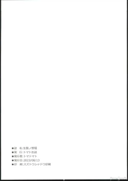 Page 21 of Ikenie no Saidan