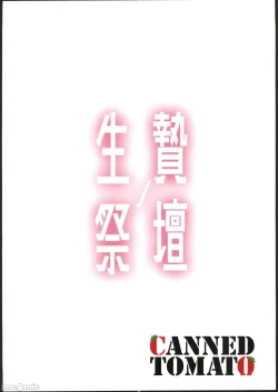 Page 22 of Ikenie no Saidan