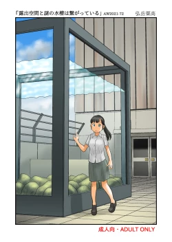 Page 1 of Roshutsu kūkan to nazo no suisō wa tsunagatte iru