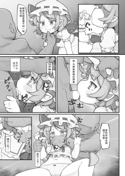 Page 10 of Koumakan no Daikokubashira