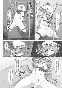 Page 17 of Koumakan no Daikokubashira