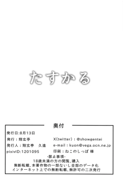 Page 26 of Tasukaru