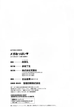 Page 202 of Mega-Oppai