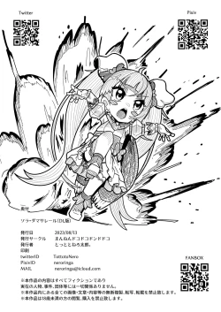 Page 26 of Sora Damasare-ru