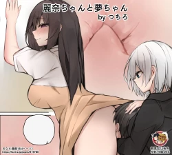 Page 33 of Onara Mangachan to Yume麗奈醬與夢醬