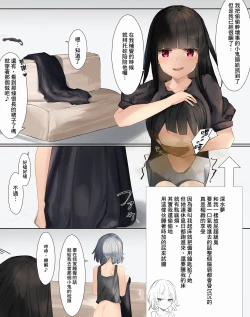 Page 3 of Onara Mangachan to Yume麗奈醬與夢醬