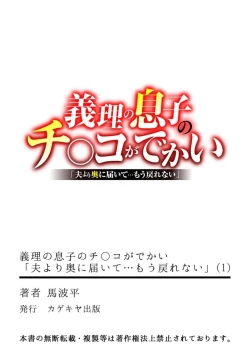 Page 28 of Giri no Musuko no Chi〇nko ga Dekai 「Otto yori Oku ni Todoite… Mou modorenai」 1