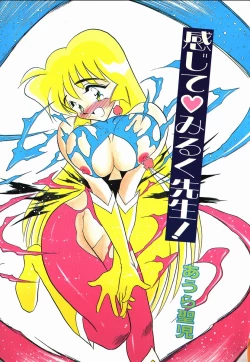 Page 3 of Kanjite Miruku Sensei!