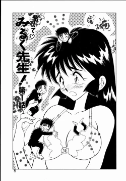 Page 7 of Kanjite Miruku Sensei!