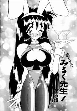 Page 88 of Kanjite Miruku Sensei!