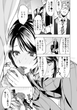 Page 17 of Moto kare no yubi wa Watashi no Yowai Tokoro o Subete Shitteiru1
