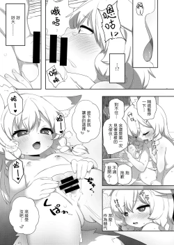 Page 13 of Kozukuri Kigan