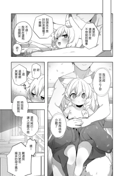 Page 21 of Kozukuri Kigan