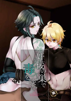 Page 1 of Kannei no Su de Doku o Kurae