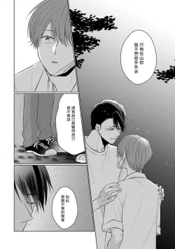 Page 102 of Mask Danshi wa Koishitakunai no ni 2 | 口罩男子明明不想恋爱2 Ch. 11-19