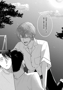 Page 107 of Mask Danshi wa Koishitakunai no ni 2 | 口罩男子明明不想恋爱2 Ch. 11-19