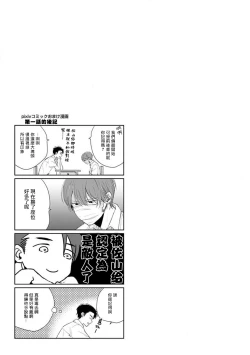 Page 111 of Mask Danshi wa Koishitakunai no ni 2 | 口罩男子明明不想恋爱2 Ch. 11-19