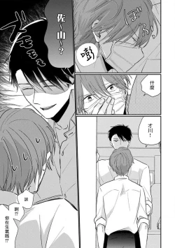 Page 120 of Mask Danshi wa Koishitakunai no ni 2 | 口罩男子明明不想恋爱2 Ch. 11-19