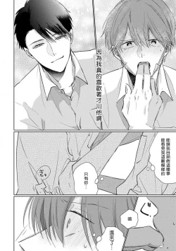 Page 127 of Mask Danshi wa Koishitakunai no ni 2 | 口罩男子明明不想恋爱2 Ch. 11-19