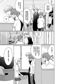 Page 145 of Mask Danshi wa Koishitakunai no ni 2 | 口罩男子明明不想恋爱2 Ch. 11-19