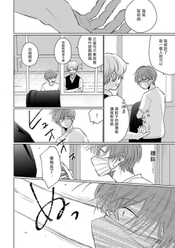 Page 146 of Mask Danshi wa Koishitakunai no ni 2 | 口罩男子明明不想恋爱2 Ch. 11-19